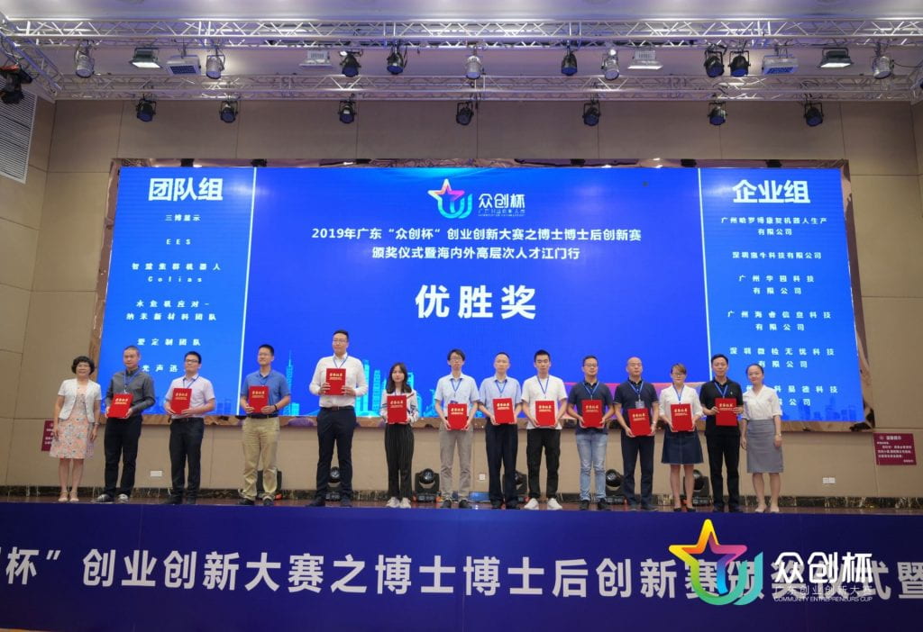 Award winners at the Guangdong 'Zhongchuang Cup' Entrepreneurship and Innovation Competition